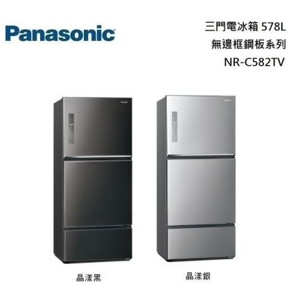 Panasonic 國際牌 578L 三門鋼板冰箱 NR-C582TV-S / NR-C582TV-K 公司貨 