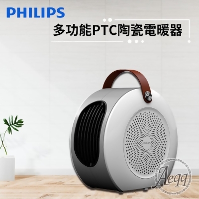 【Philips 飛利浦】多功能負離子PTC陶瓷電暖器/暖風機(AHR3124FM) 