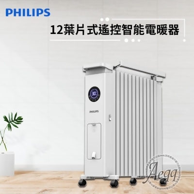 【Philips 飛利浦】12油燈葉片式遙控智能電暖器/取暖機(AHR3144YS) 