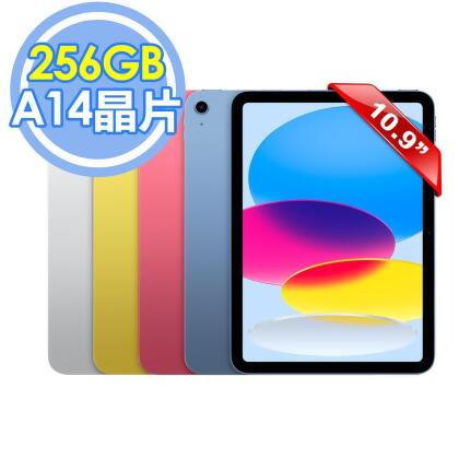 Apple 2022 iPad 10 Wi-Fi 256G 10.9吋 平板電腦 