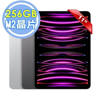 Apple 2022 iPad Pro 11吋 Wi-Fi 256G 平板電腦(第4代) 