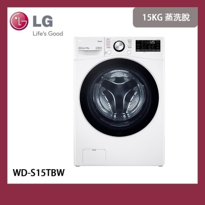 【LG 樂金】15KG 蒸洗脫 蒸氣滾筒洗衣機 冰磁白 WD-S15TBW 含基本安裝 