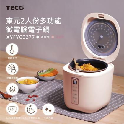 TECO東元2人份多功能微電腦電子鍋XYFYC0277(共2色可選) 
