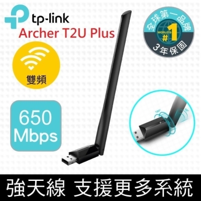 TP-Link Archer T2U Plus 650Mbps HD AC雙頻 Wifi USB無線網路卡 