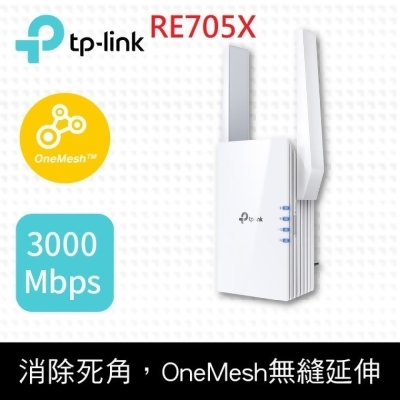 TP-Link RE705X AX3000 雙頻無線網路WiFi 6訊號延伸器（Wi-Fi 6 中繼器） 