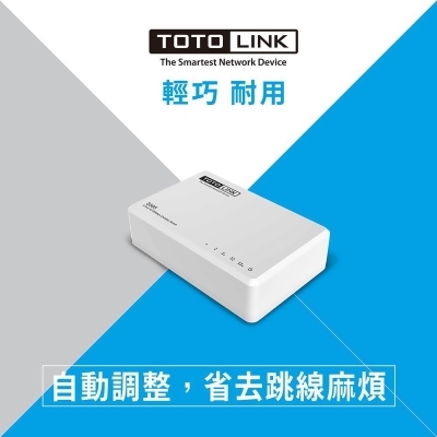 TOTOLINK S505 5埠家用乙太網路交換器 