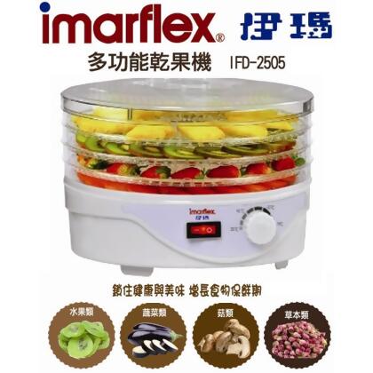 imarflex伊瑪 四層式低溫烘培溫控小乾果機 IFD-2505 