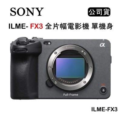 SONY FX3 全片幅電影機 單機身 (公司貨) ILME-FX3 