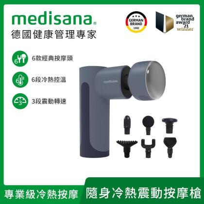 (美安獨家)德國 medisana 隨身冷熱震動按摩槍 RG220 冰河藍 