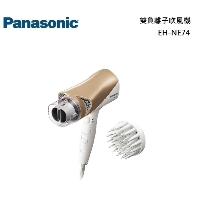 【美安獨家】Panasonic國際牌 雙負離子吹風機 EH-NE74 公司貨 