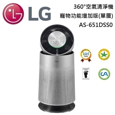 【美安獨家】LG 樂金 AS-651DSS0 360°空氣清淨機 寵物功能增加版（單層）AS651DSS0 台灣公司貨 