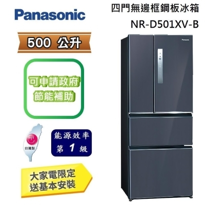 【美安獨家】Panasonic 國際牌 500L 四門無邊框鋼板冰箱 NR-D501XV-B 皇家藍 台灣公司貨 
