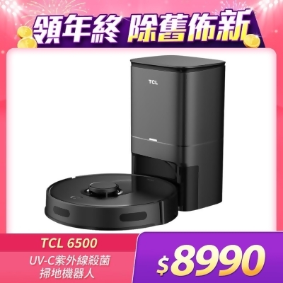 Friday獨家_TCL 6500 UV-C紫外線殺菌掃地機器人 