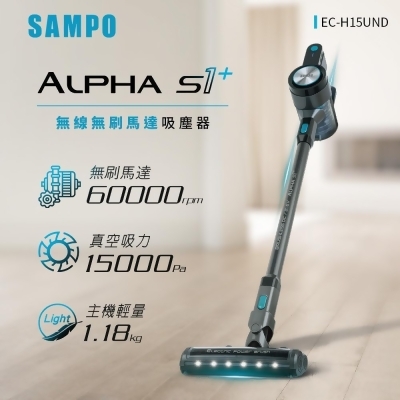 (美安獨家)SAMPO聲寶 Alpha S1+無線無刷馬達吸塵器 EC-H15UND 