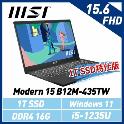 msi微星 Modern 15 B12M-435TW 15.6吋 商務筆電(1T SSD特仕版) 