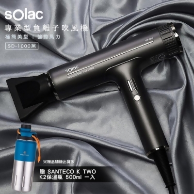 【贈SANTECO保溫瓶】Solac 專業負離子吹風機 SD-1000 歐洲百年品牌 黑色 公司貨 