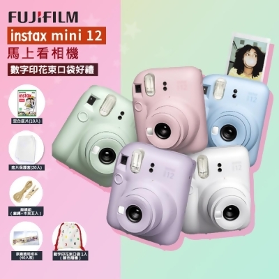【豪華5件組】 富士 FUJIFILM instax mini 12 拍立得相機 即可拍 公司貨 