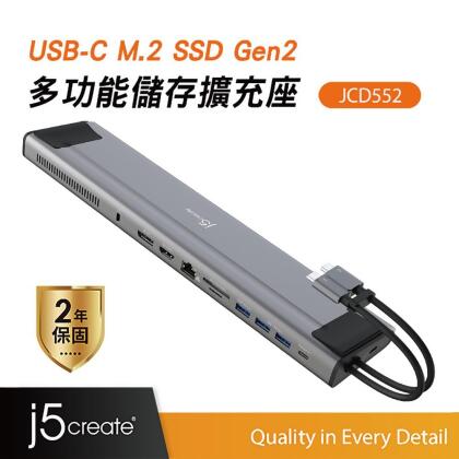 j5create USB-C M.2 SSD Gen2 多功能儲存擴充座_JCD552 