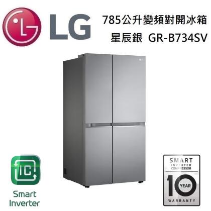 【美安獨家】LG 樂金 GR-B734SV 變頻對開冰箱 星辰銀 785公升 台灣公司貨 