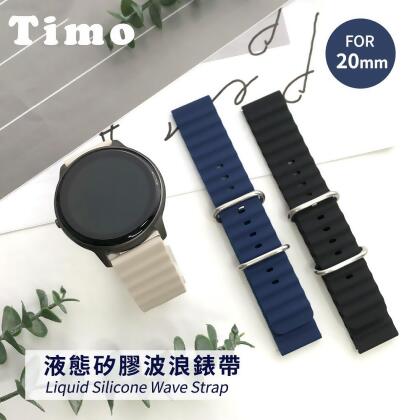 【TIMO】Garmin 20mm 液態矽膠波浪錶帶 