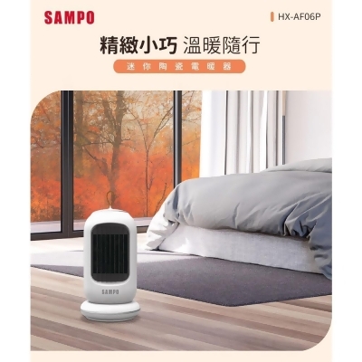 【SAMPO聲寶】迷你陶瓷式電暖器 HX-AF06P 