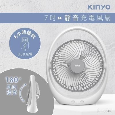 美安獨家【KINYO】USB靜音充電風扇 UF-8645 