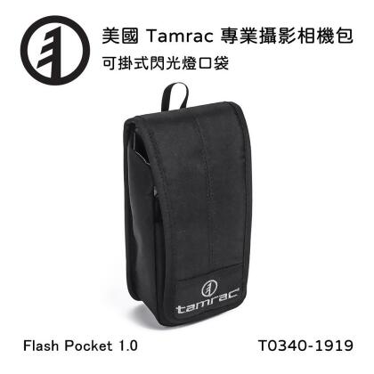 Tamrac 美國天域 Arc Flash Pocket 1.0 閃光燈口袋(公司貨) T0340-1919 