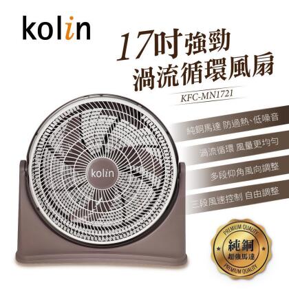 kolin歌林 17吋強勁渦流循環風扇 KFC-MN1721 