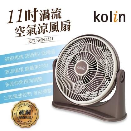 kolin歌林 11吋渦流空氣涼風扇 KFC-MN1121 
