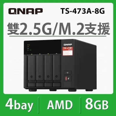 QNAP 威聯通 TS-473A-8G 4Bay NAS 網路儲存伺服器 