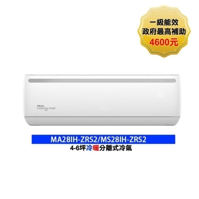 東元 MS28IH-ZRS2/MA28IH-ZRS2 變頻冷暖 分離式冷氣4-6坪 含標準安裝 