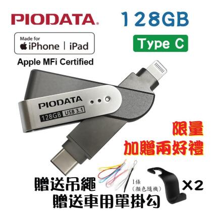 PIODATA iXflash Apple Lightning/Type C 雙向OTG隨身碟 128GB 