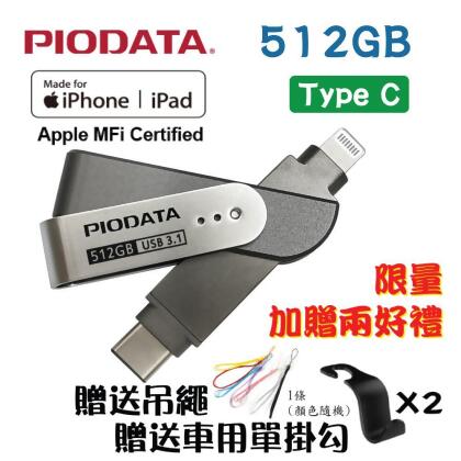 PIODATA iXflash Apple Lightning/Type C 雙向OTG隨身碟 512GB 