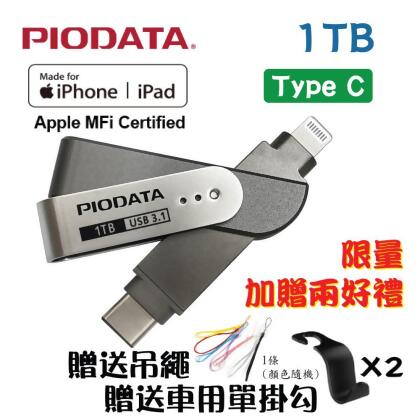 PIODATA iXflash Apple Lightning/Type C 雙向OTG隨身碟 1TB 