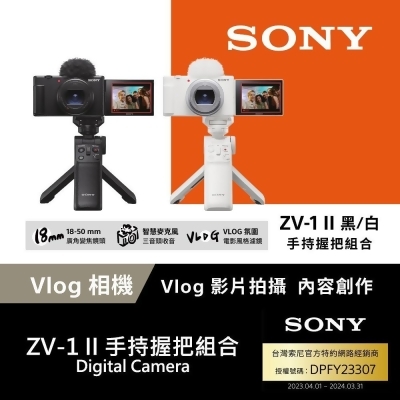 Sony ZV-1 II Vlog 數位相機 手持握把組合 (公司貨 保固18+6個月) 