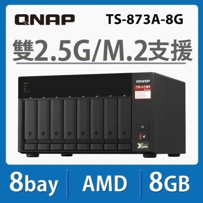 威聯通 QNAP TS-873A-8G 8Bay NAS網路儲存伺服器 