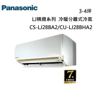 Panasonic 國際牌 3-4坪 CS-LJ28BA2/CU-LJ28BHA2 LJ精緻系列冷暖分離式冷氣 台灣公司 