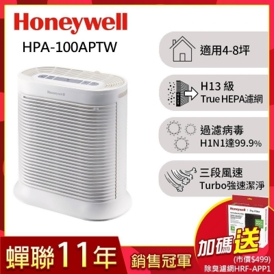 美國Honeywell 抗敏系列空氣清淨機 HPA-100APTW(適用4-8坪)送除臭濾網HRF-APP1 