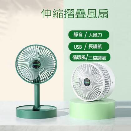 摺疊伸縮式便攜風扇 /usb充電靜音小風扇 /3段風速 循環扇 