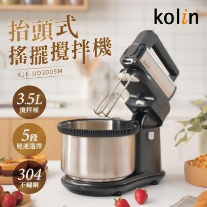 【Kolin歌林】五段變速抬頭式烘焙料理攪拌器KJE-UD3005M 