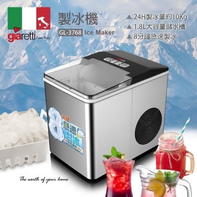 (美安獨家)【義大利Giaretti 珈樂堤】製冰機 GL-3768 