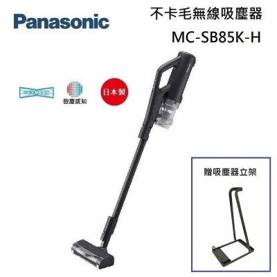 【美安獨家】Panasonic 國際牌 不卡毛無線吸塵器 MC-SB85K-H 日本製 台灣公司貨 