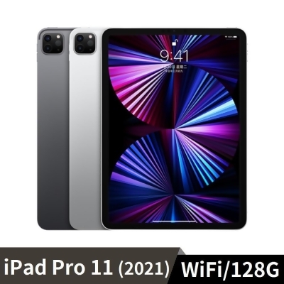 Apple iPad Pro 11吋 2021 WiFi版 128G 平板電腦 