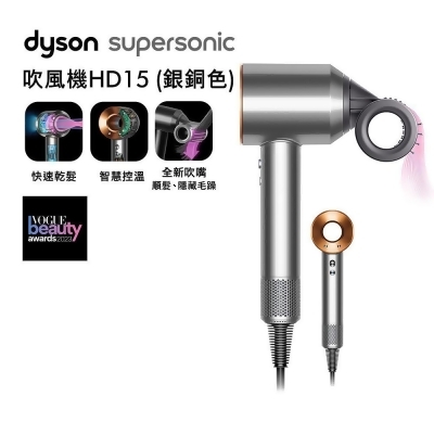 【美安特賣】Dyson戴森 Supersonic 吹風機 HD15 銀銅色 