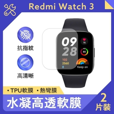 小米 Redmi Watch 3 水凝高透軟膜 (紙包裝2入) 紅米手錶3 高清水凝膜 防指紋 防刮 疏水疏油 