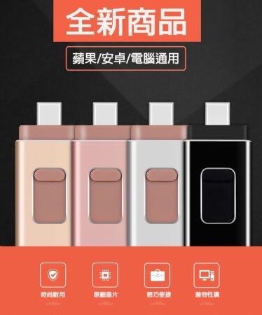 最新 4合1 OTG 擴充 USB Apple Android IPHONE 記憶卡 隨身碟 64G 