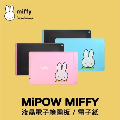 MiPOW MIFFY MF1301 13.01吋(含機身長度) LCD液晶電子手寫塗鴉繪圖板/電子紙 