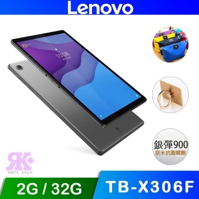 Lenovo Tab M10 HD (第二代) WiFi版 TB-X306F (2G/32G) 平板電腦 - 贈超值贈品 