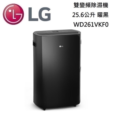 【美安獨家】LG 樂金 25.6公升 雙變頻除濕機 WD261VKF0 曜黑色 台灣公司貨 