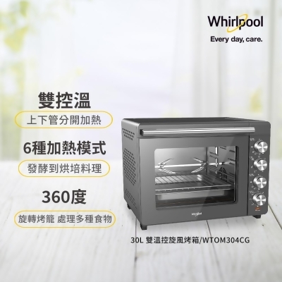 Whirlpool惠而浦 30公升雙溫控旋風烤箱 WTOM304CG 